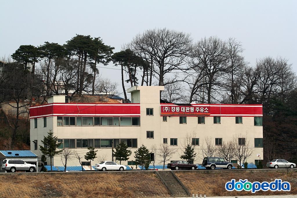 남문동 - 강릉 대관령 주유소