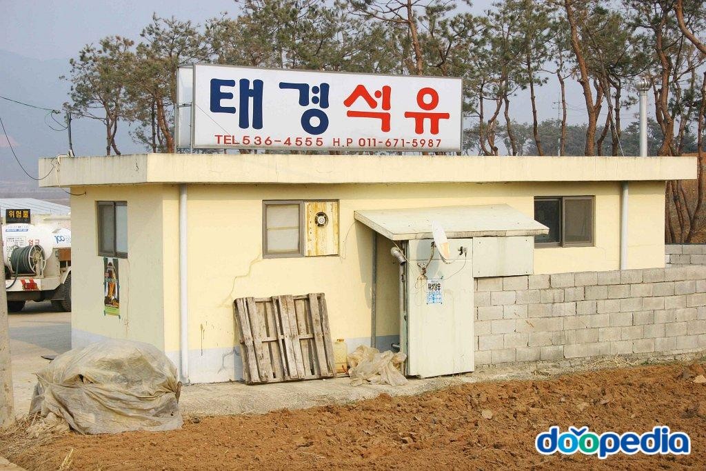 덕안리 - 덕안리 태경석유