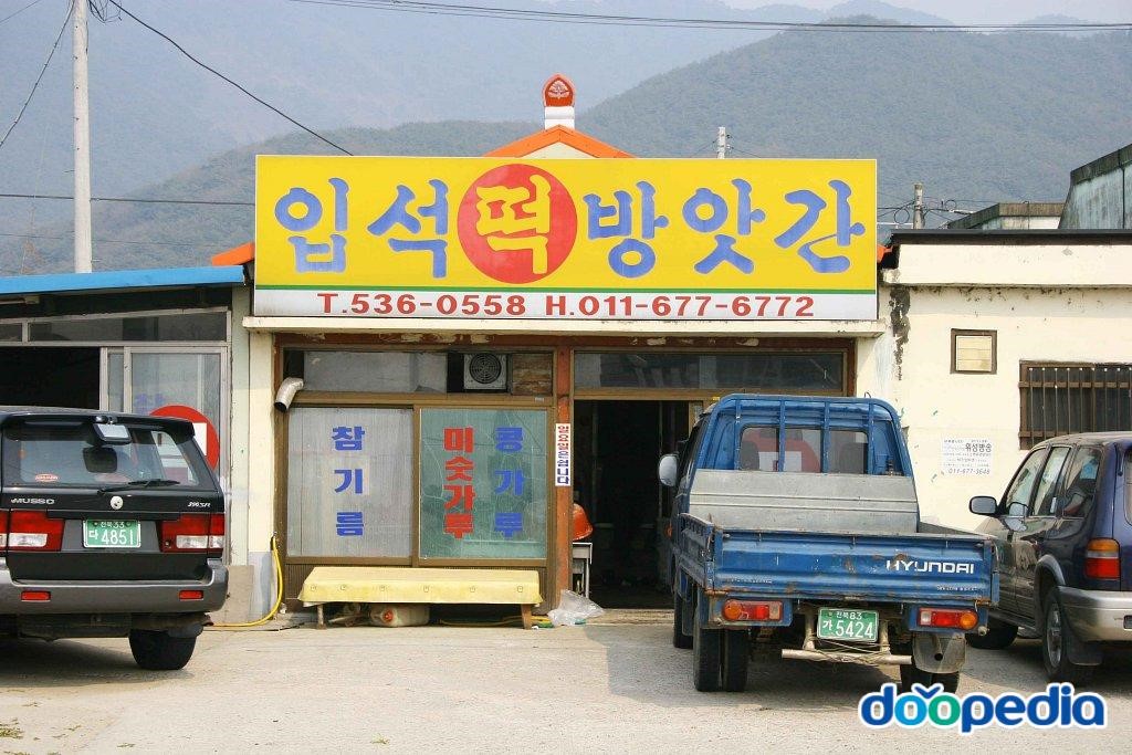 입석리 - 입석리 입석떡방앗간