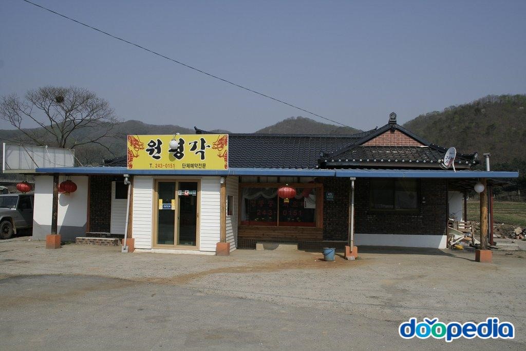원평리 - 원평리 마을 중국집