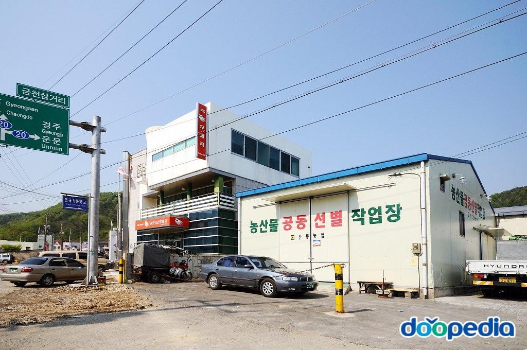 동곡리 - 동곡리 금천우체국, 농산물작업장