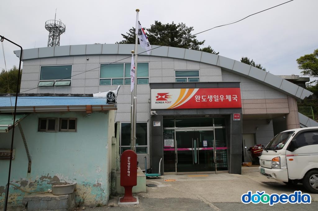 생일면 - 완도 생일면 우체국