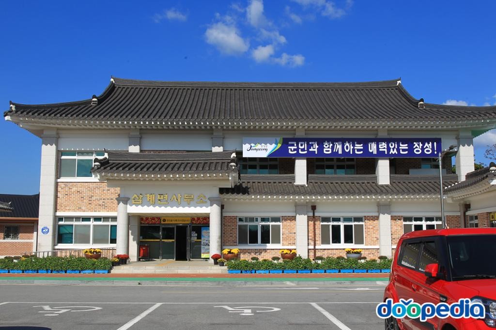 삼계면 - 삼계면사무소