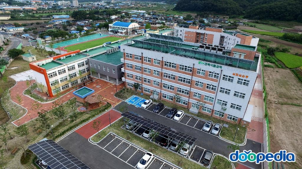  경북식품과학마이스터고등학교