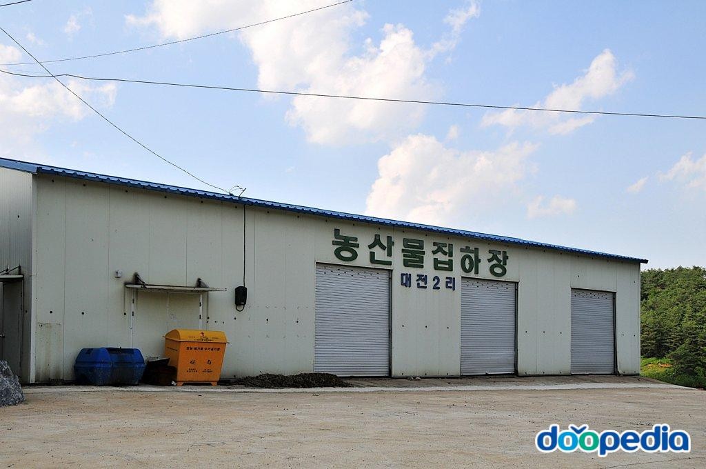 대전리 - 대전리 농산물집하장