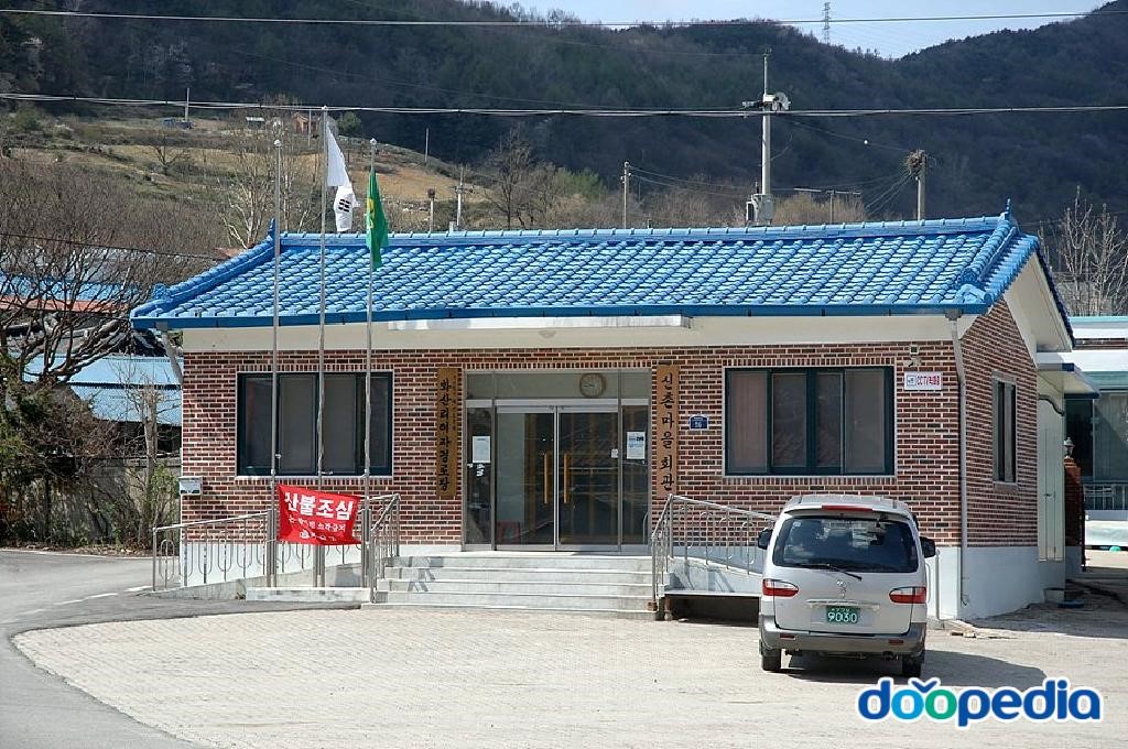 화산리 - 화산리 신촌 마을회관