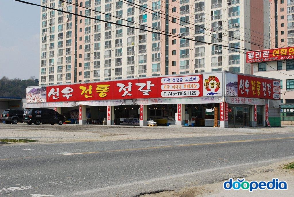 산양리 - 산양리 강경젓갈 판매장
