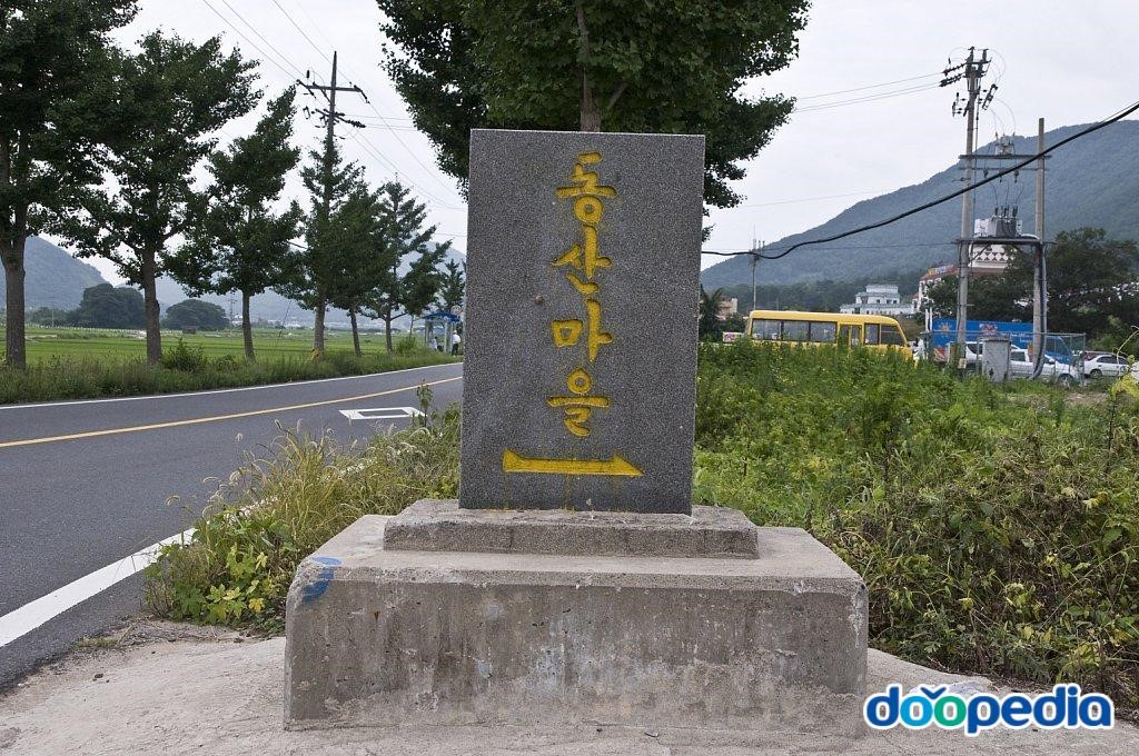 동산리 - 동산리 동산마을