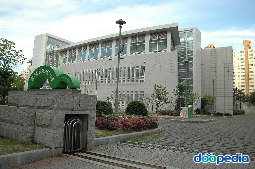 청주시립정보도서관