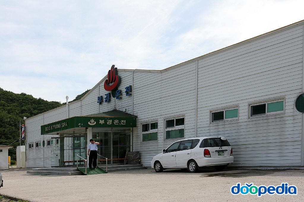 부경온천