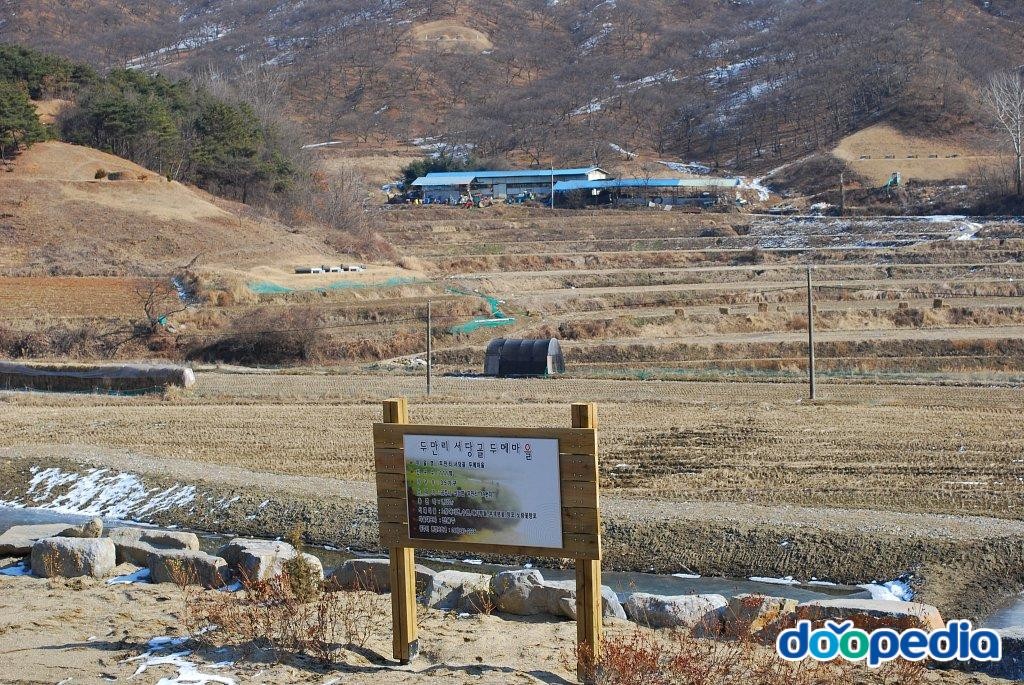두만리 - 두만리 두메마을