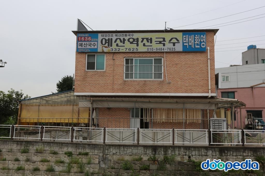 산성리 - 예산 역전국수