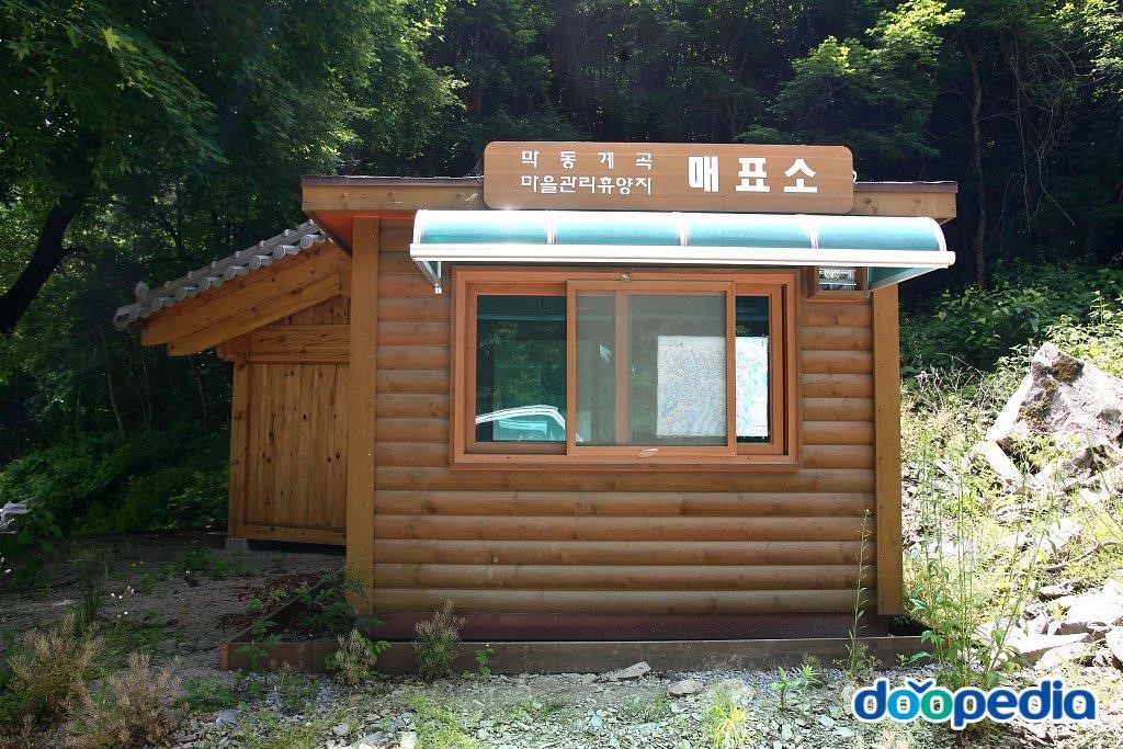 막동리 - 막동리 매표소
