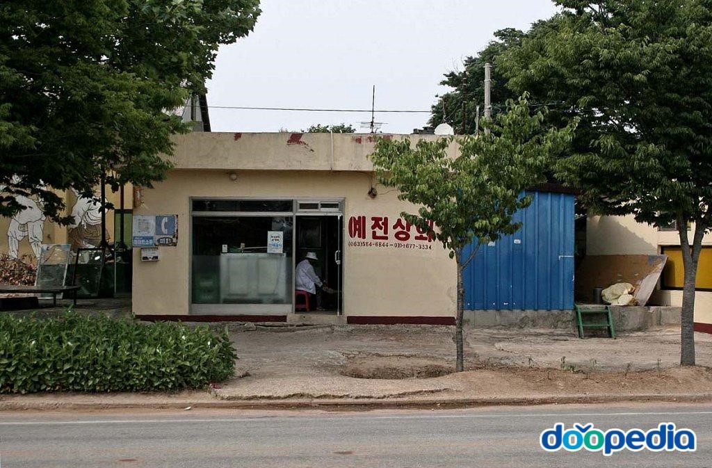 예전리