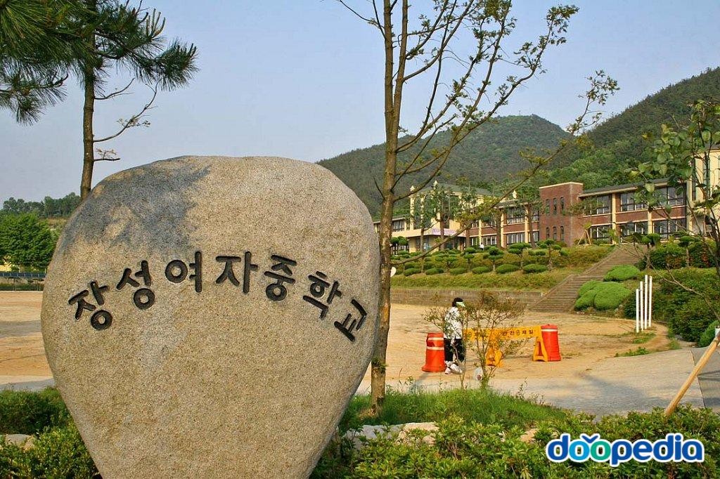 영천리 - 장성여자중학교