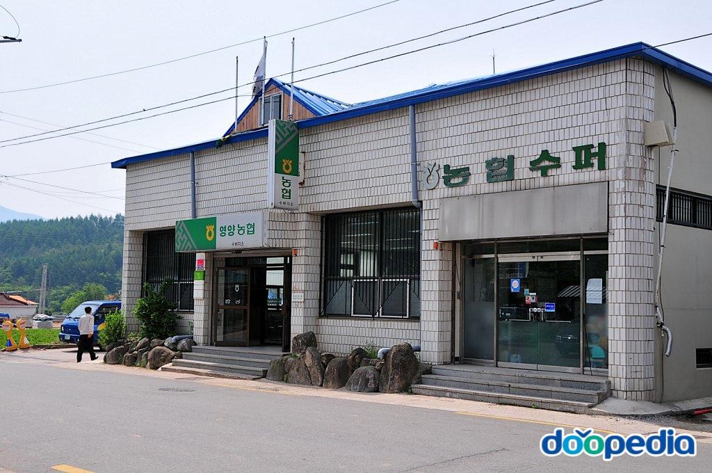 발리리 - 영양 농협 수비지소