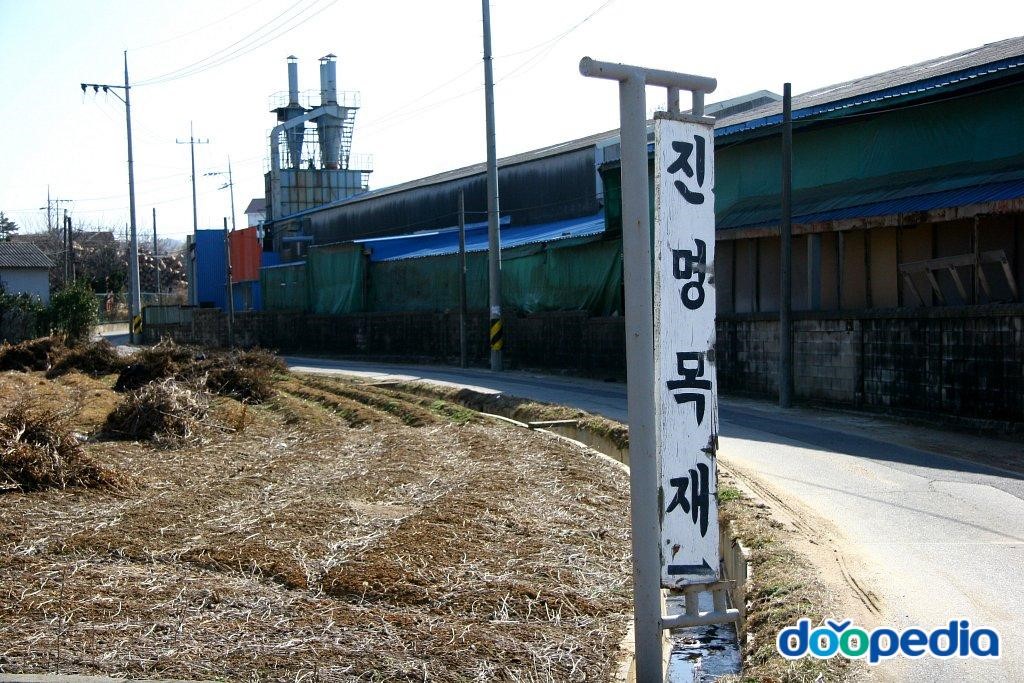 고봉리 - 고봉리 제재소