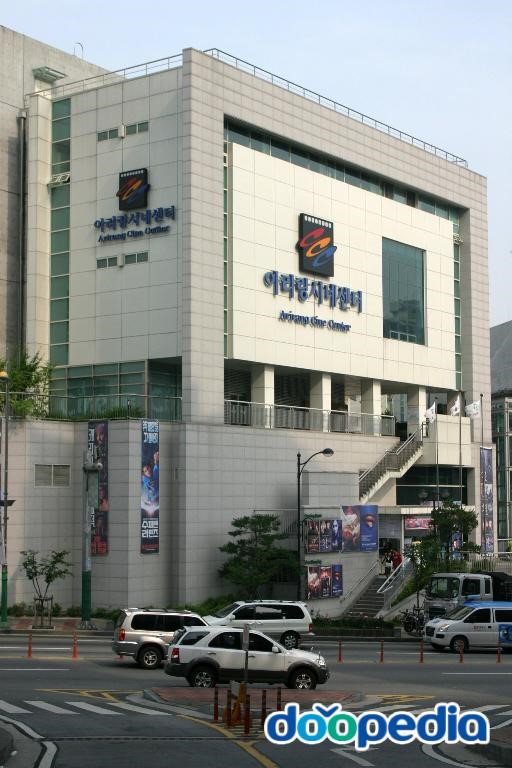 아리랑시네센터