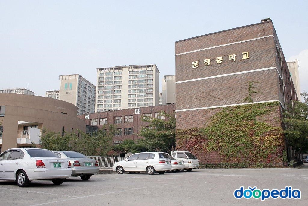 문정중학교 - 문정중학교 전경