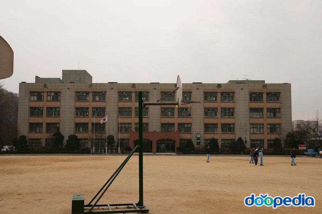 양재고등학교