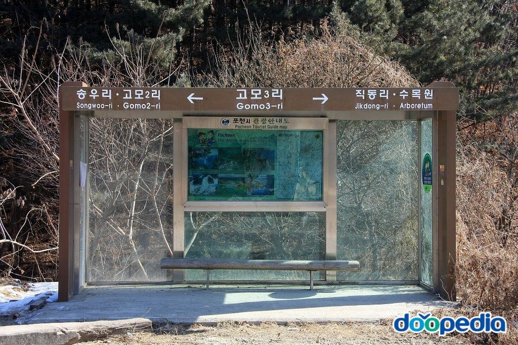 고모리 - 고모리 버스정류장