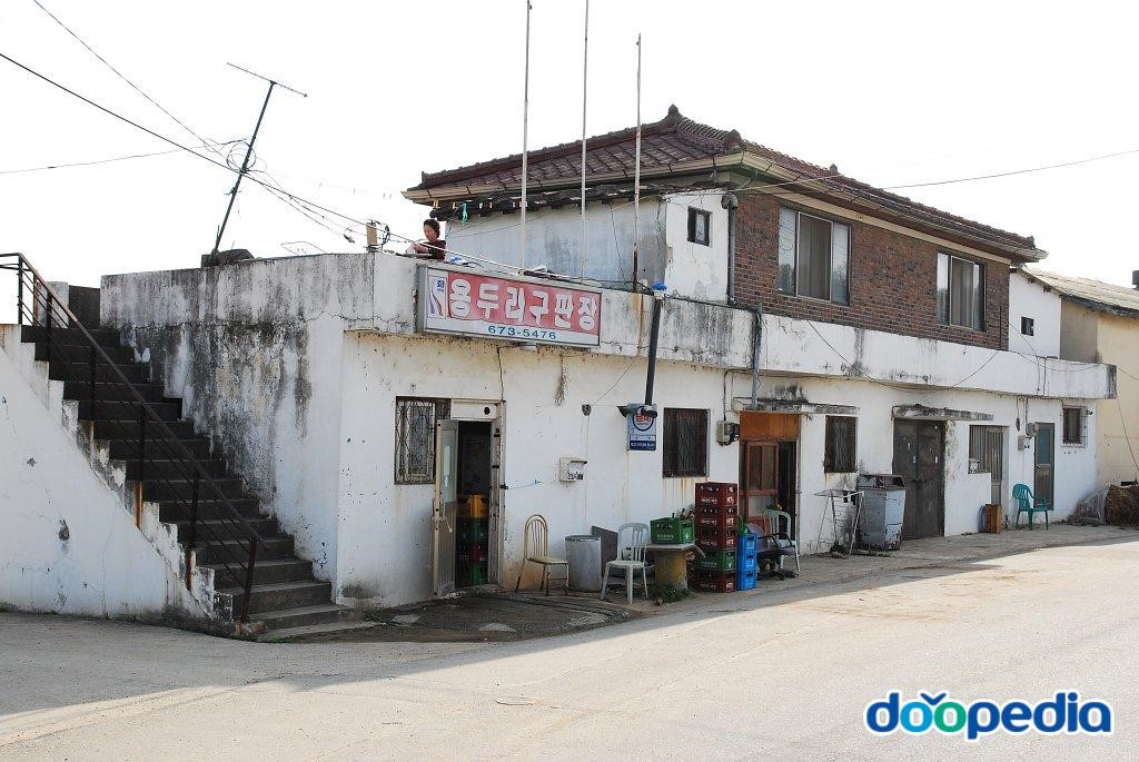 용두리 - 용두리 구판장
