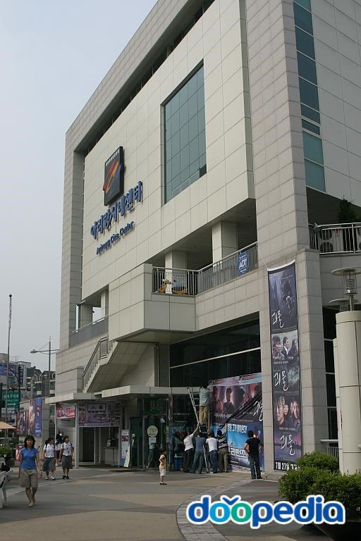 아리랑시네센터