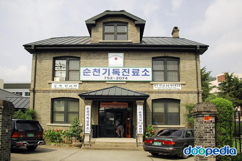 순천기독교선교역사박물관 - 순천 기독교 선교역사 박물관