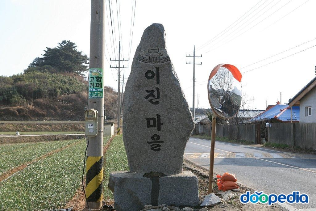 이진리 - 이진리 마을표지석