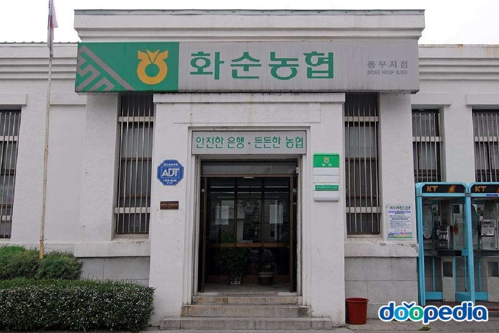 화순농협 동부지점 - 화순농협 동부지점 정문