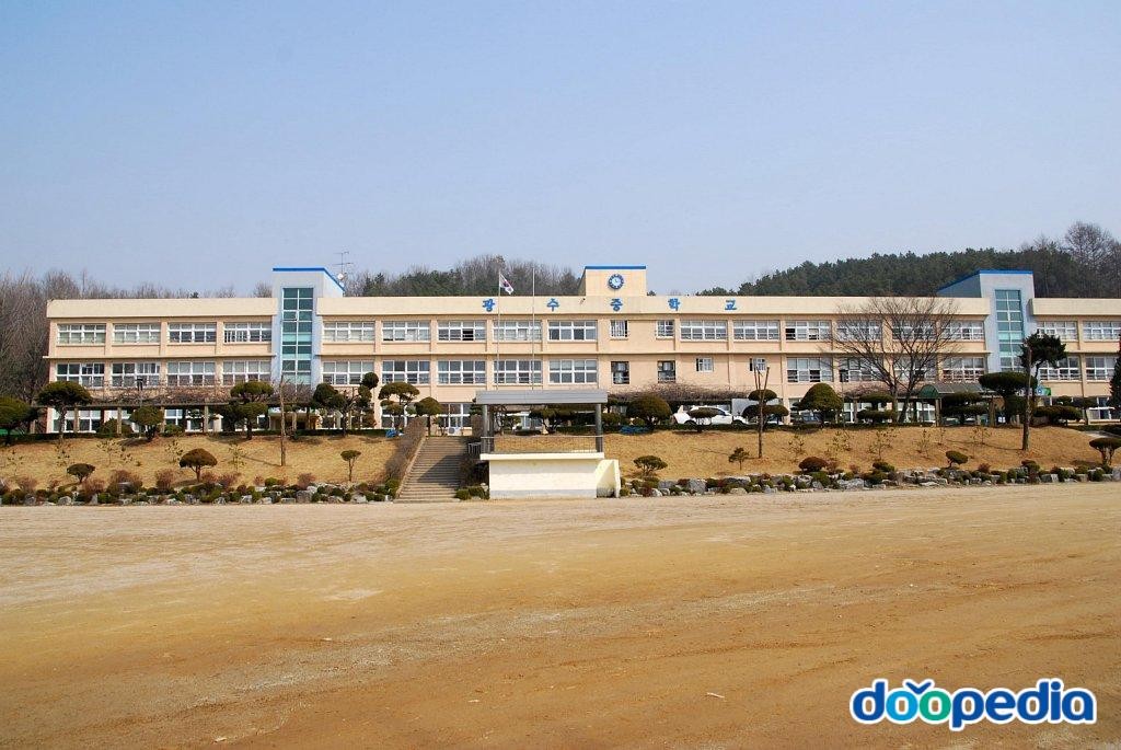 도수리 - 도수리 광수중학교