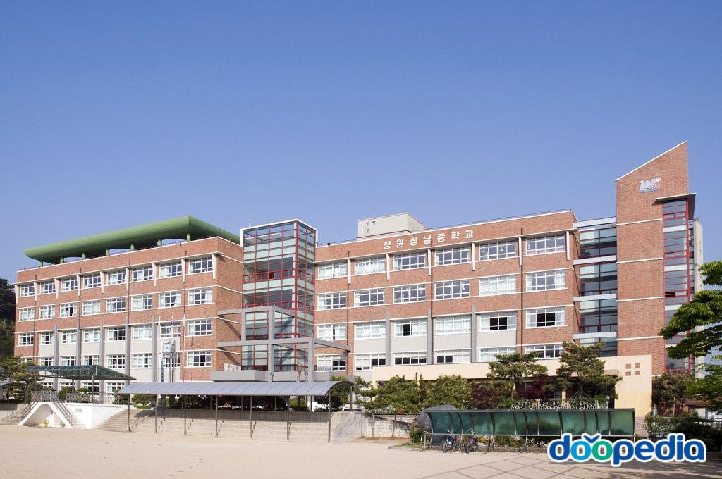 창원상남중학교