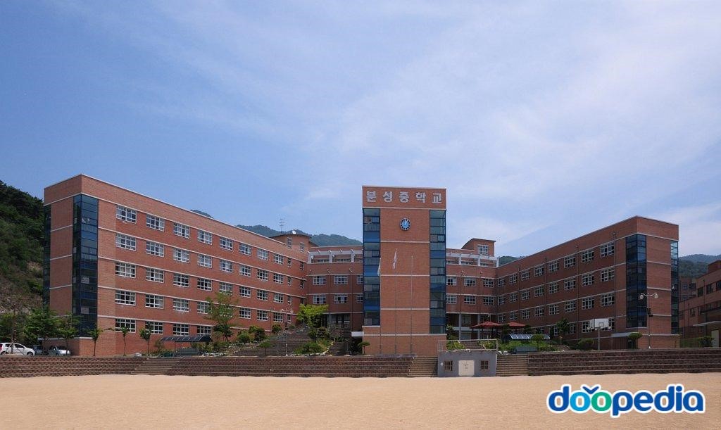 분성중학교