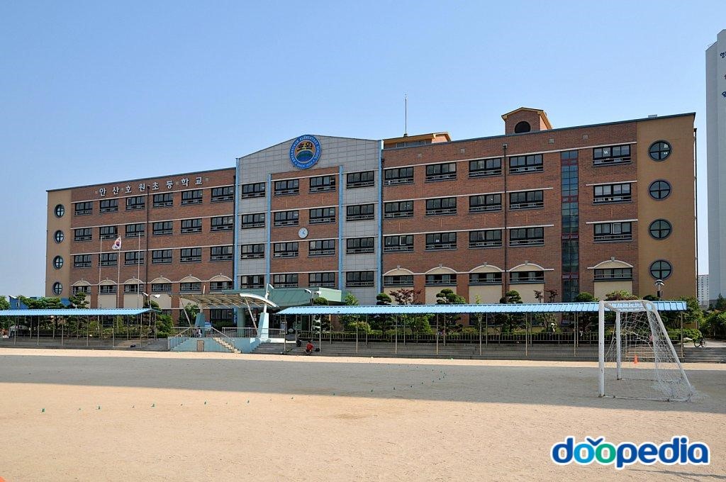 안산호원초등학교