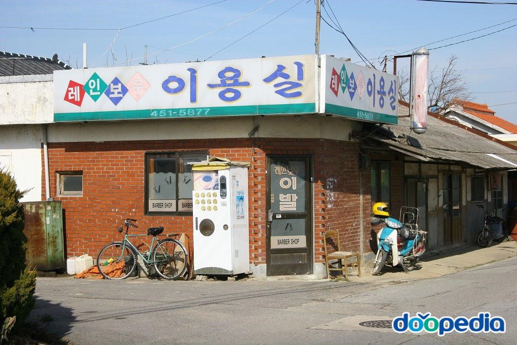 접산리 - 접산리 이용실