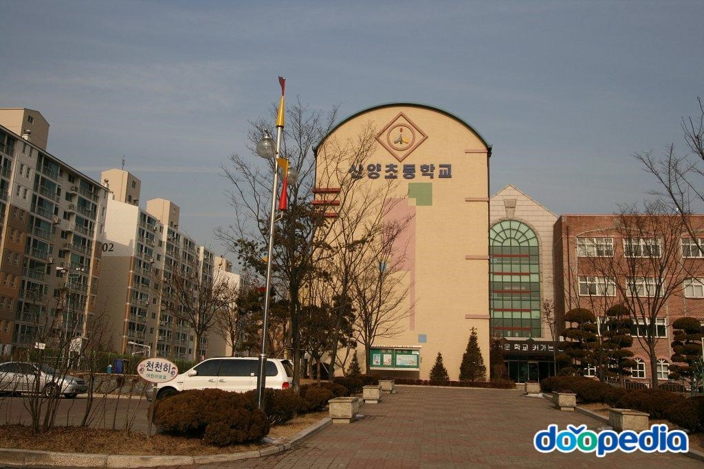산양초등학교