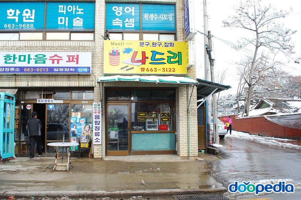 도당리 - 도당리 음암정류소