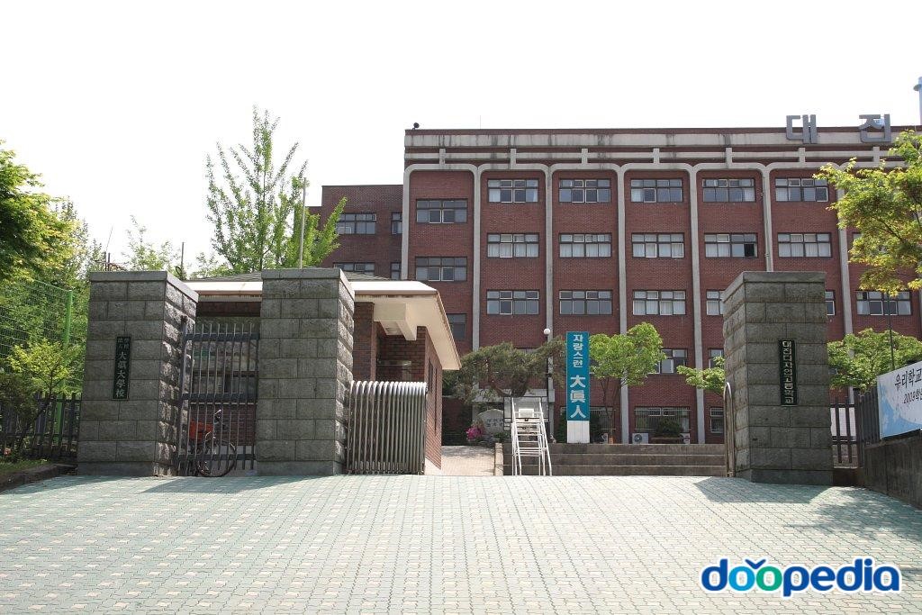 대진디자인고등학교 - 대진디자인고등학교  정문
