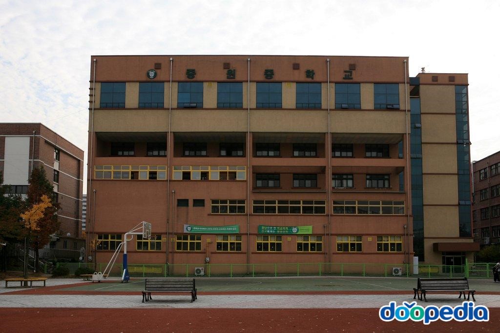 중원중학교