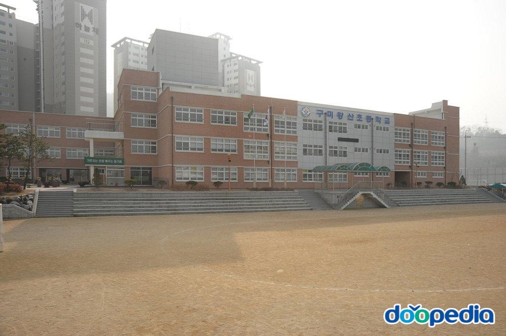 구미왕산초등학교