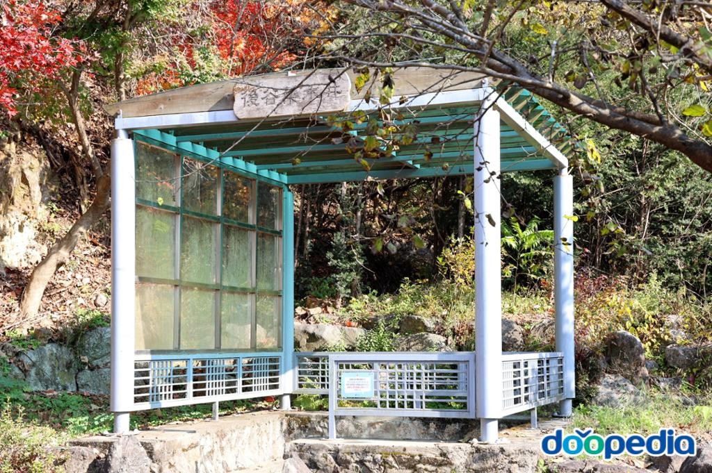후곡약수터