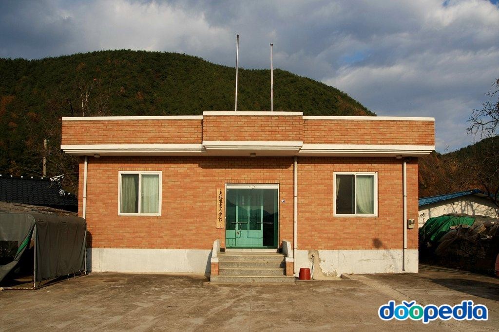 상판리 - 상판1리 마을회관