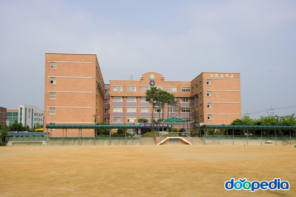 서운중학교