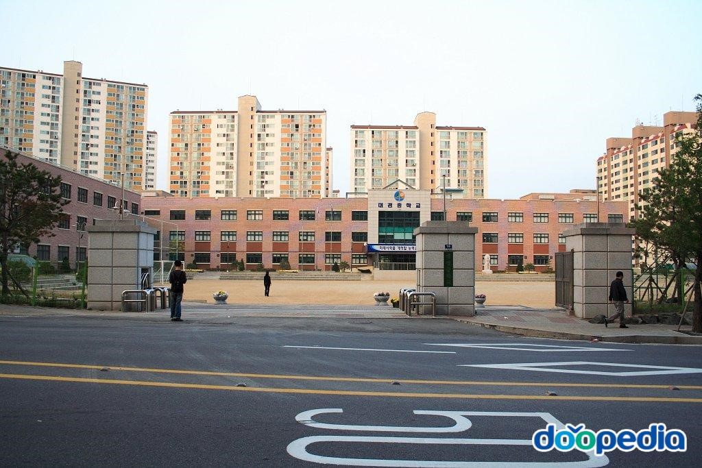 대경중학교
