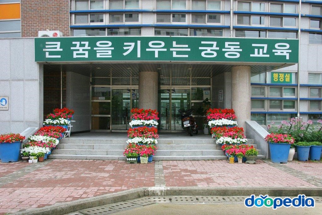 익산궁동초등학교 - 익산궁동초등학교 본관현관