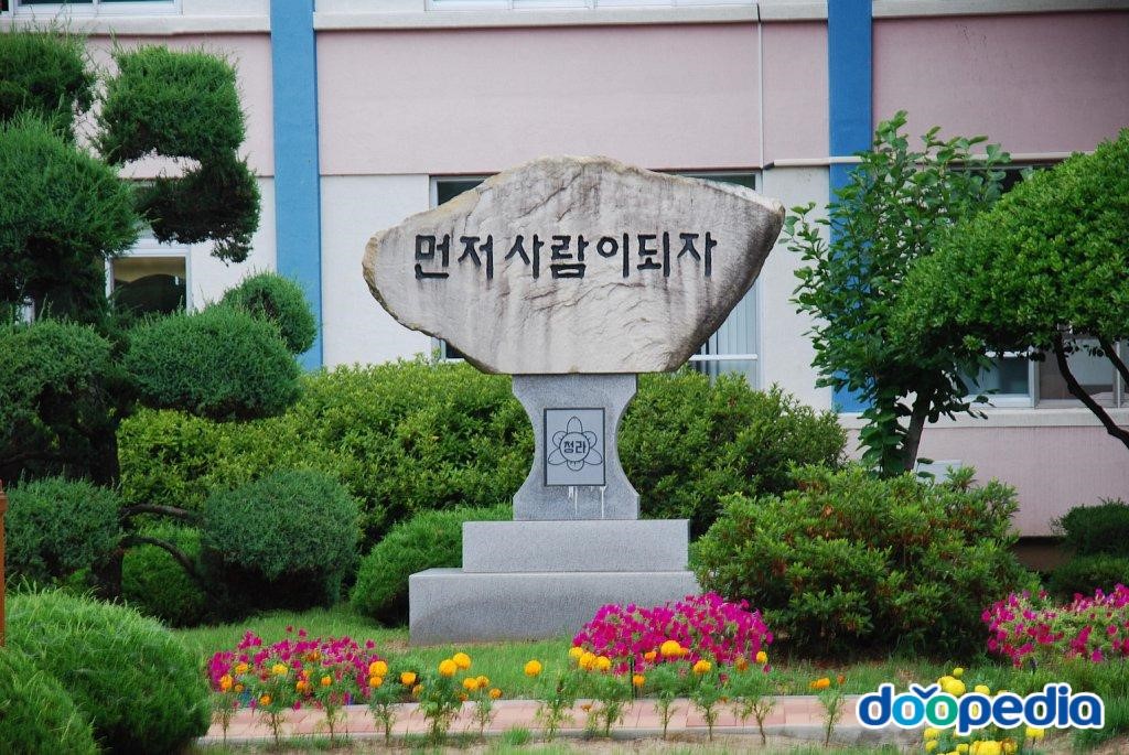 청라초등학교