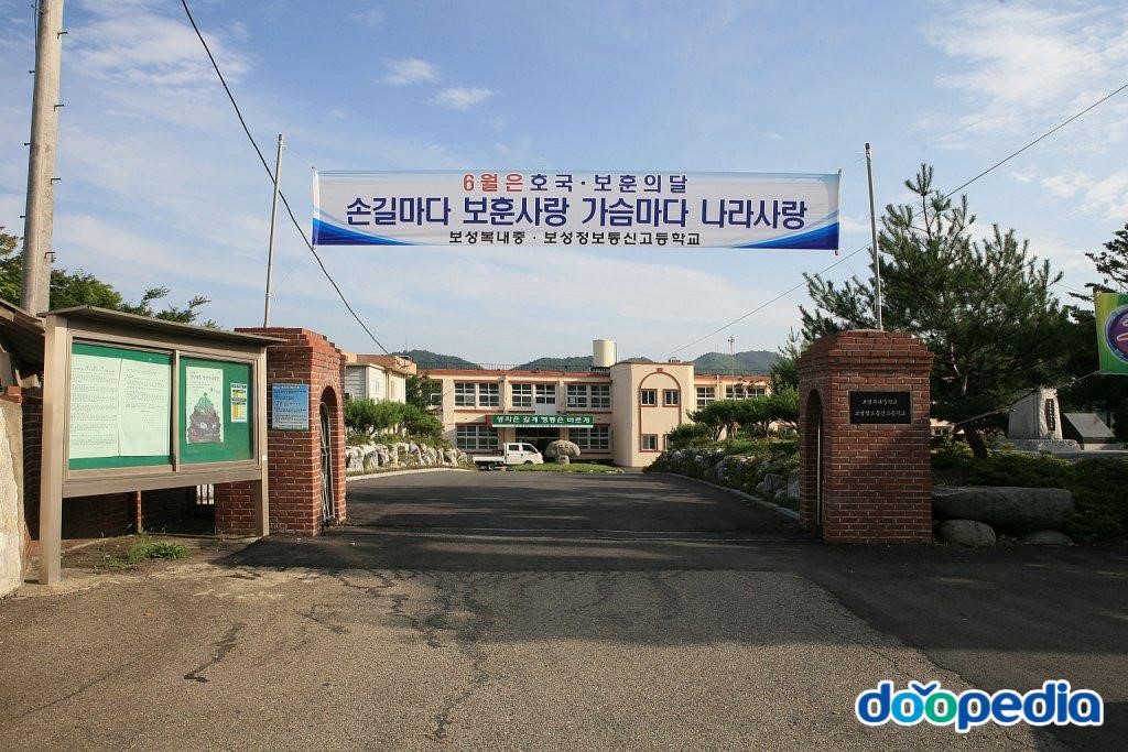 보성정보통신고등학교 - 보성정보통신고등학교 교문
