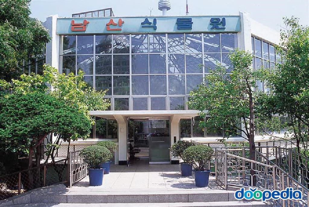식물원 - 구 남산식물원