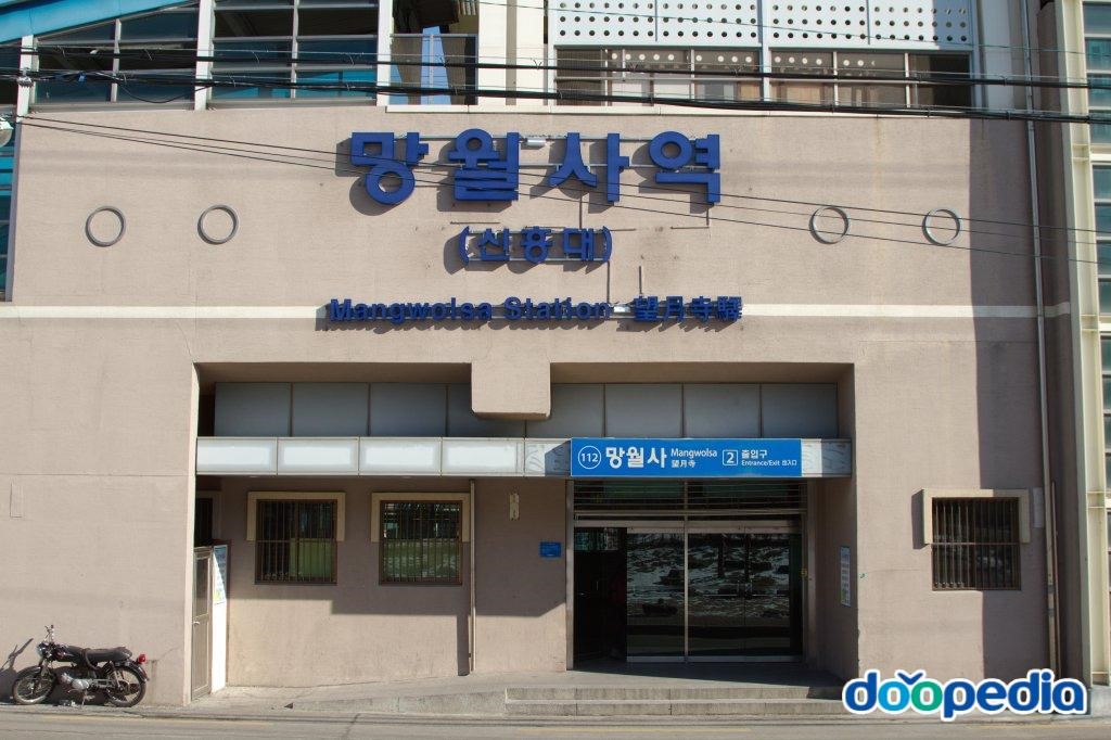 망월사역