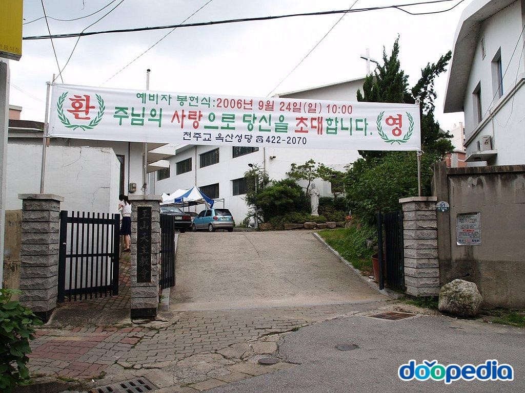 옥산성당